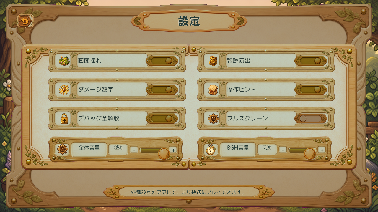 Current Settings screen