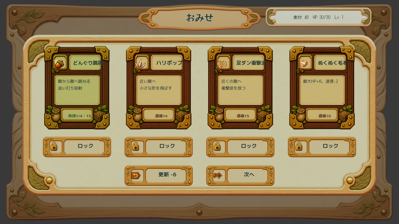 Current Shop screen