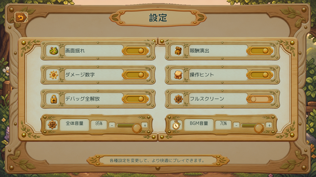 Current Settings screen
