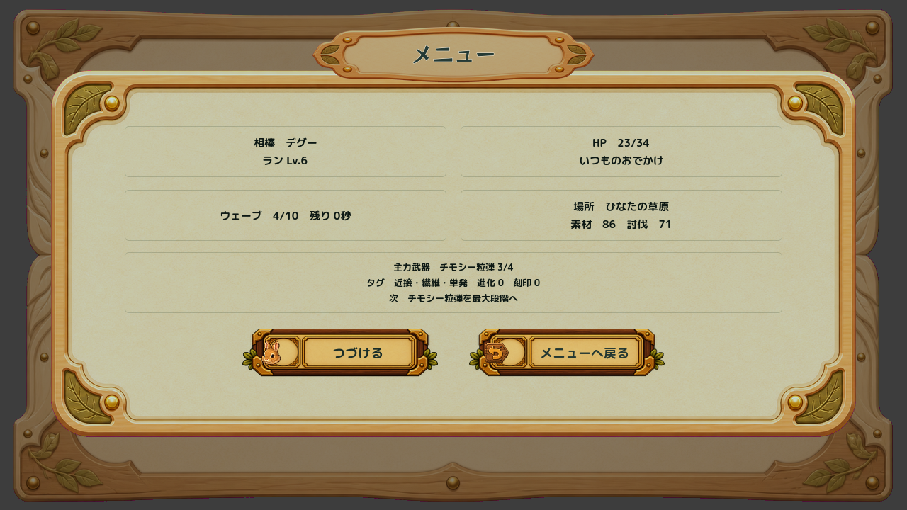 Current Pause screen