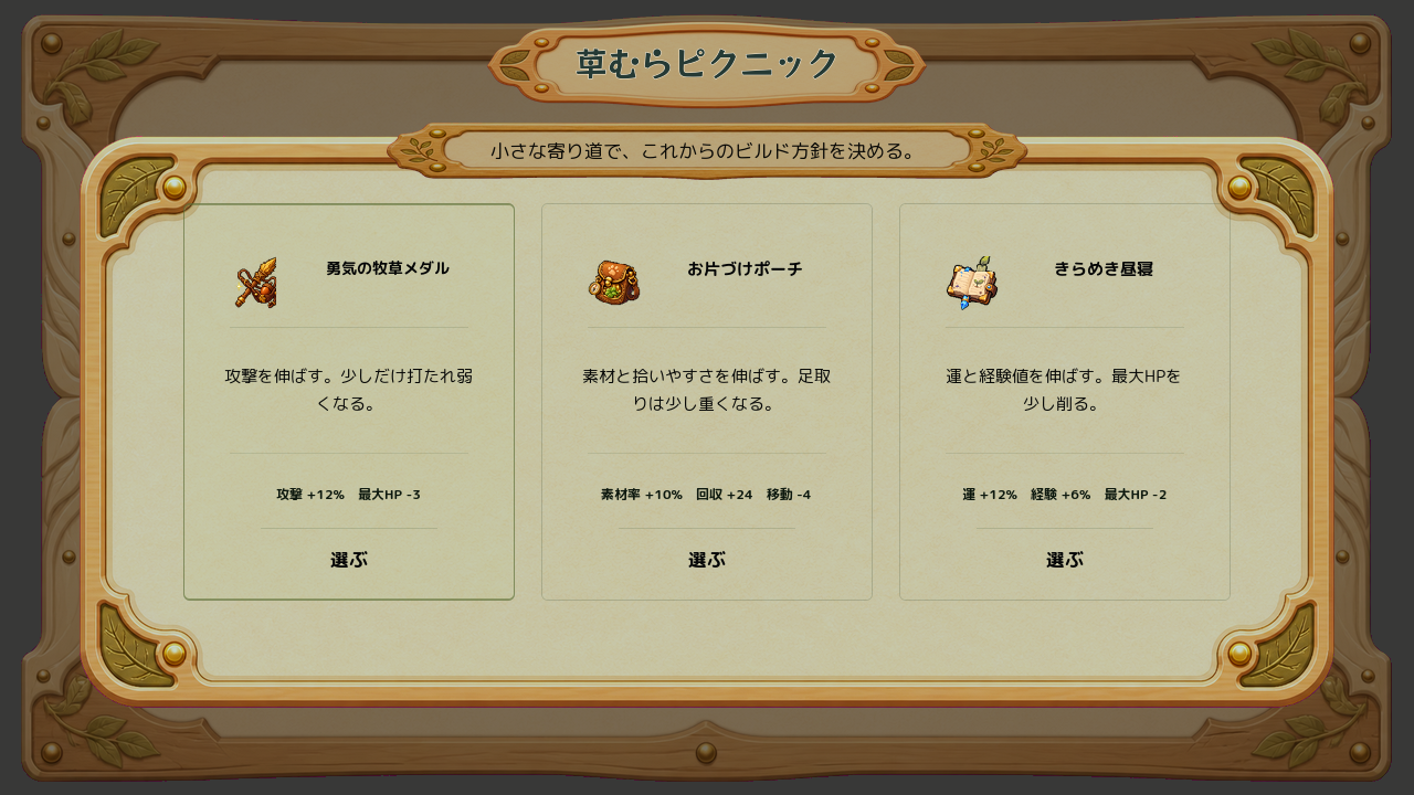 Current Meadow Event screen