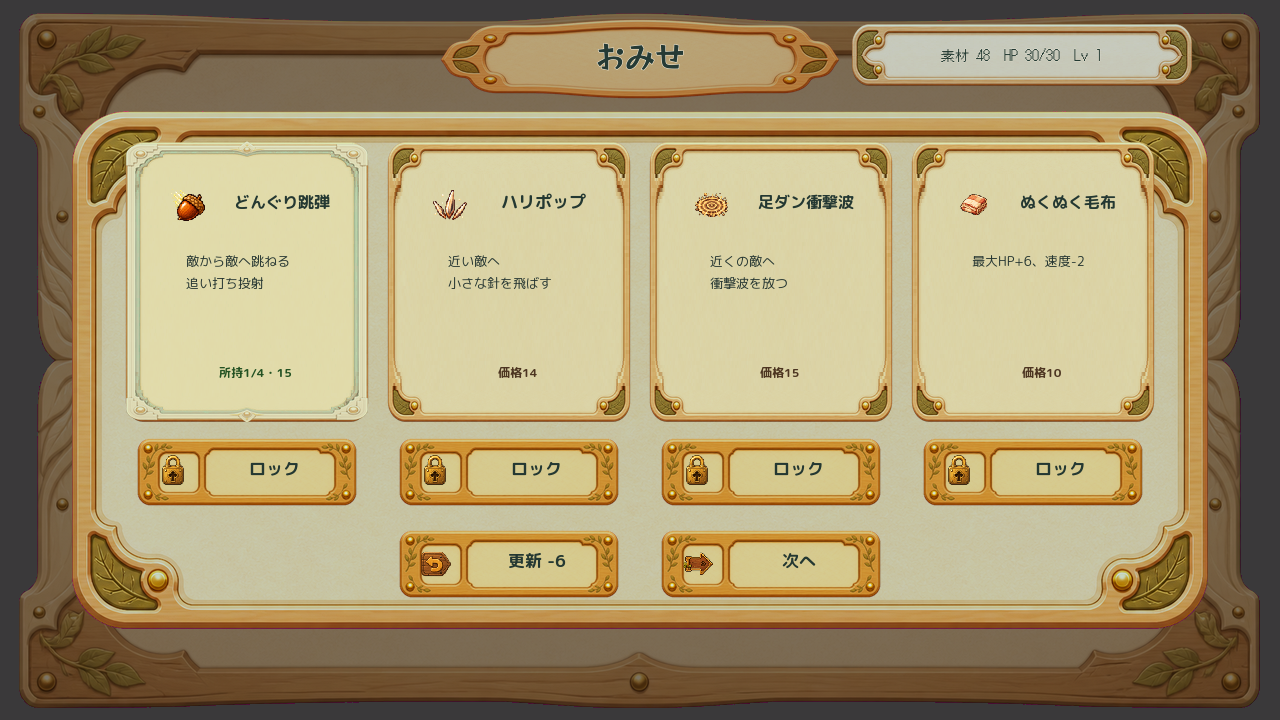 Current Shop screen